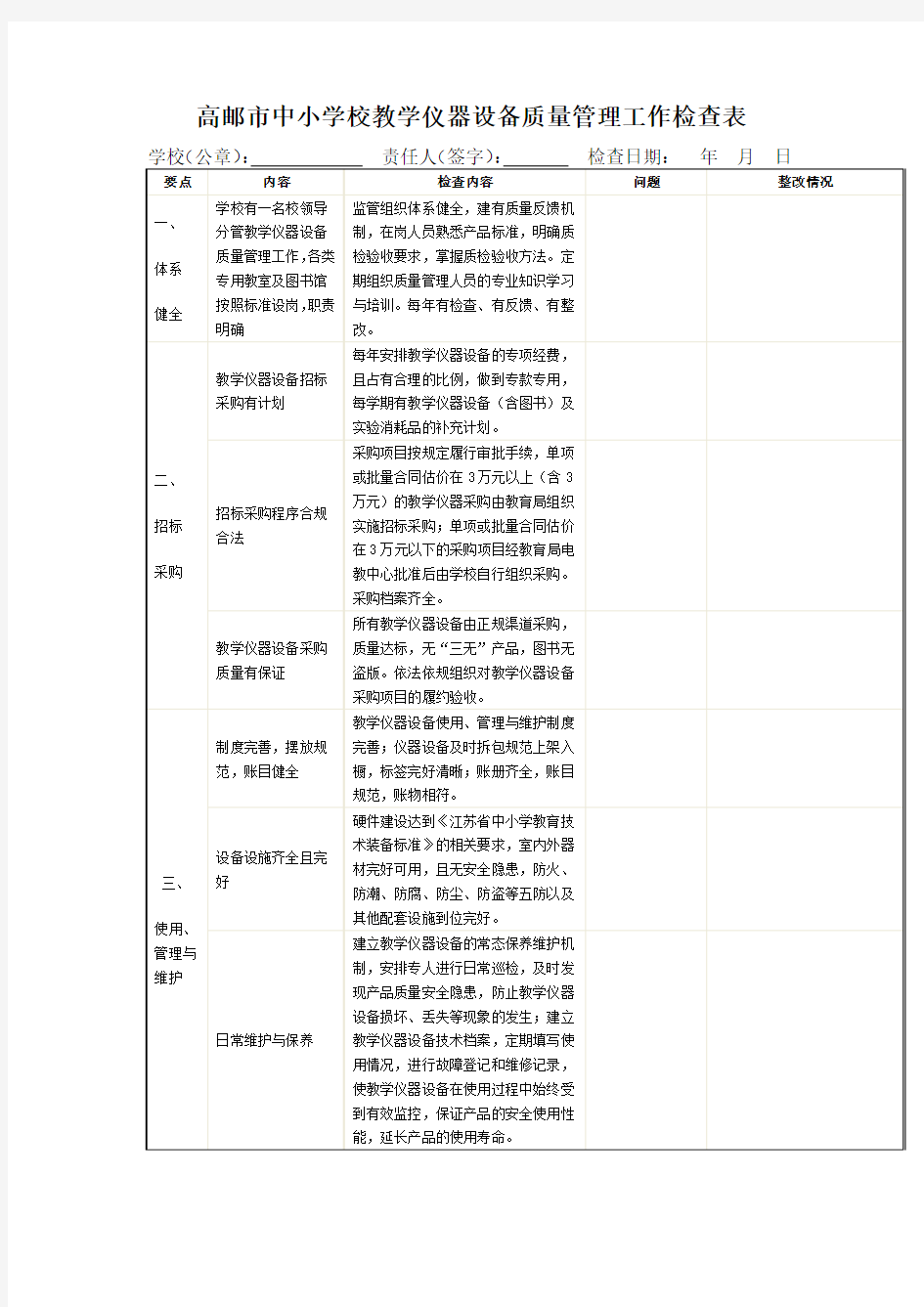 教学仪器检查表