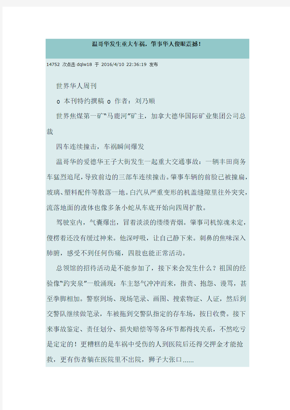 温哥华发生重大车祸,肇事华人傻眼震撼!