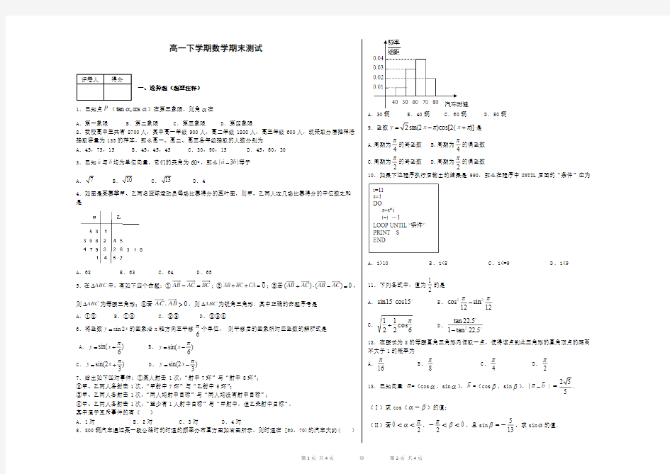高一数学下学期期末测试卷