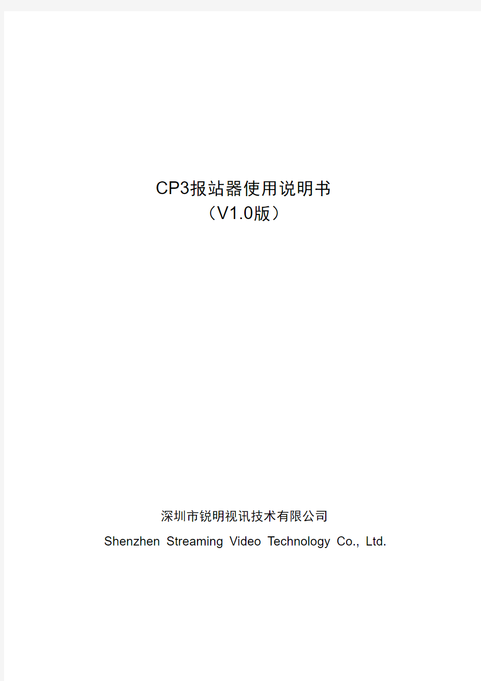 CP3报站器操作说明V1.0