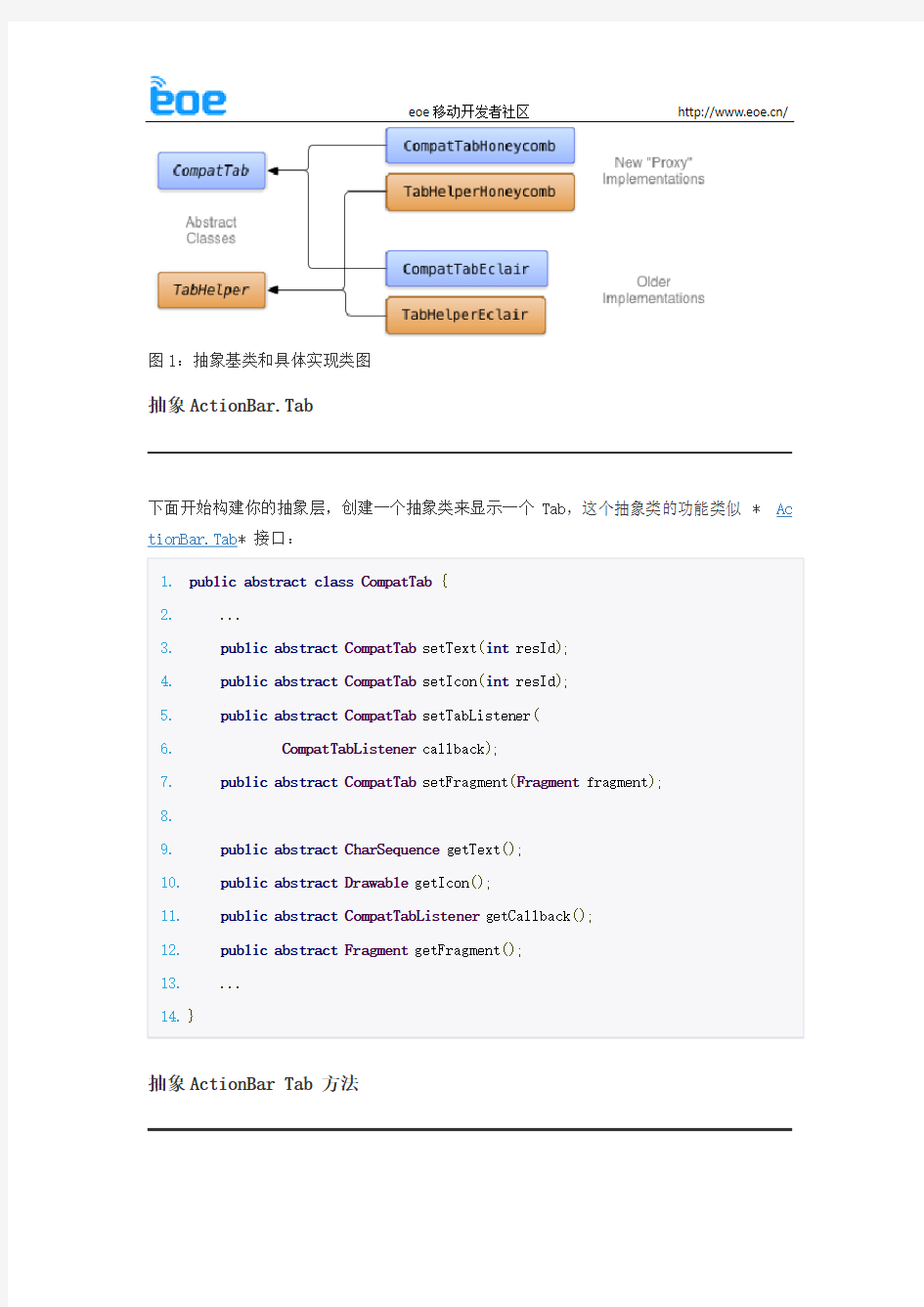 【Android开发Wiki】进阶篇创建向后兼容的用户界面(一)：抽象化新的API特性-Abstracting the New APIs