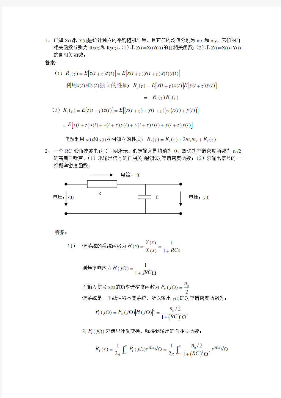 随机过程习题答案