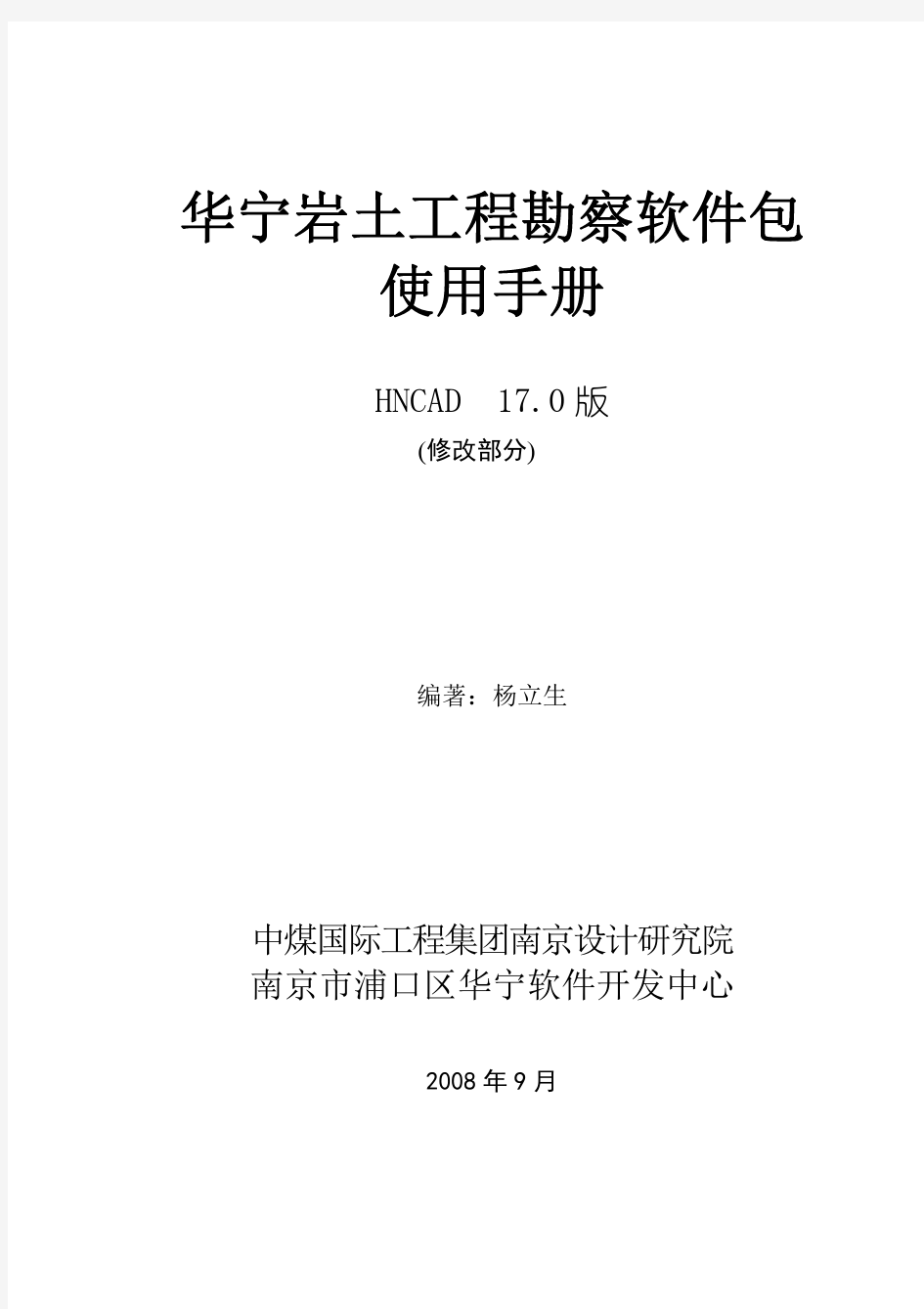 华宁勘察软件17版教程