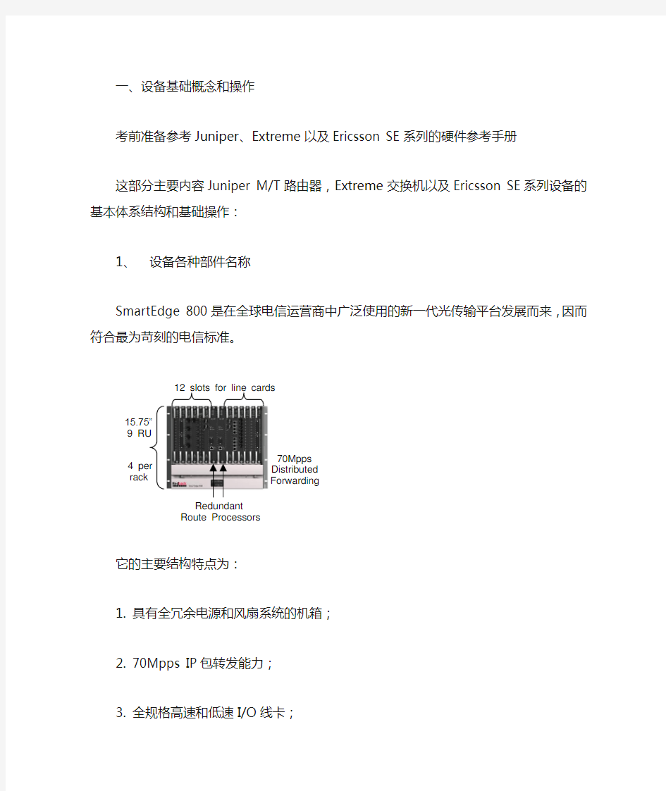 爱立信bas设备基础概念和操作