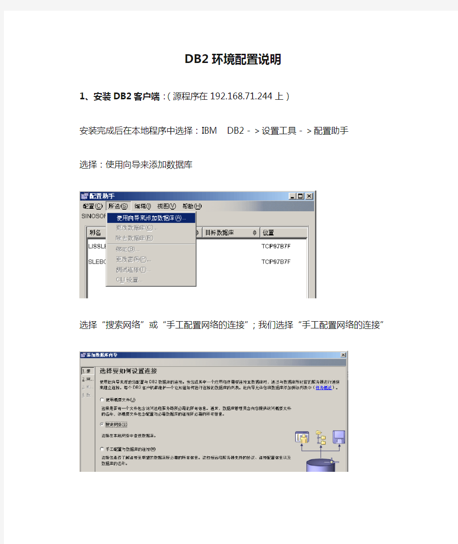 DB2环境配置说明