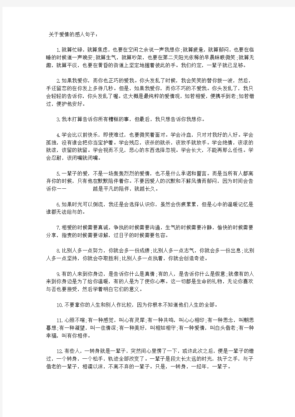 关于爱情的感人句子