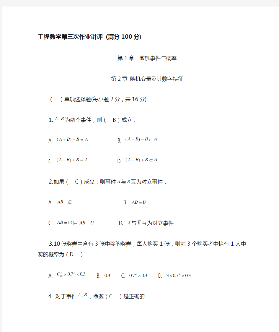 工程数学作业3答案