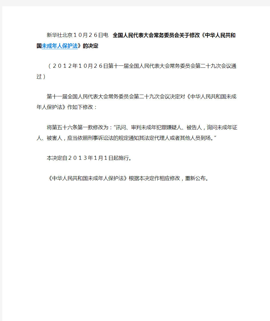 15中华人民共和国未成年人保护法(自2013年1月1日起施行)