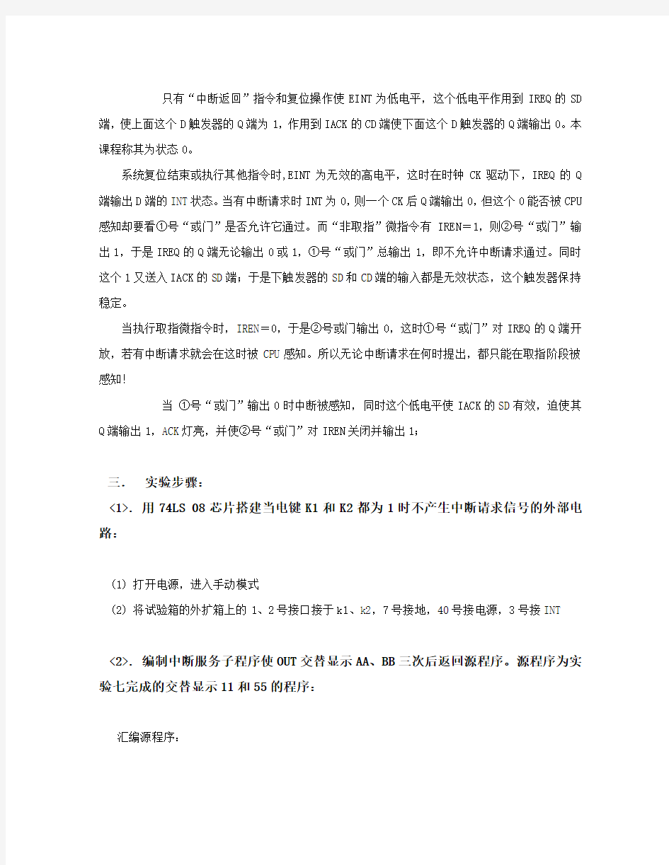 上海大学 计算机组成原理实验报告八