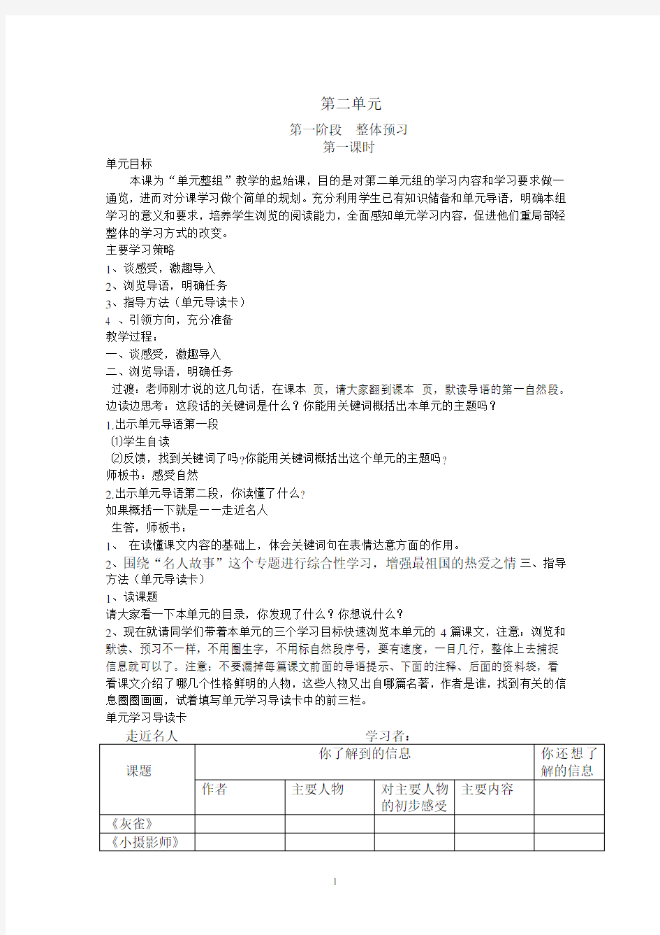 鲁教版 三年级上册语文教案