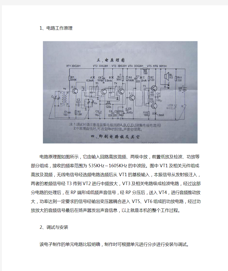 收音机电路工作原理