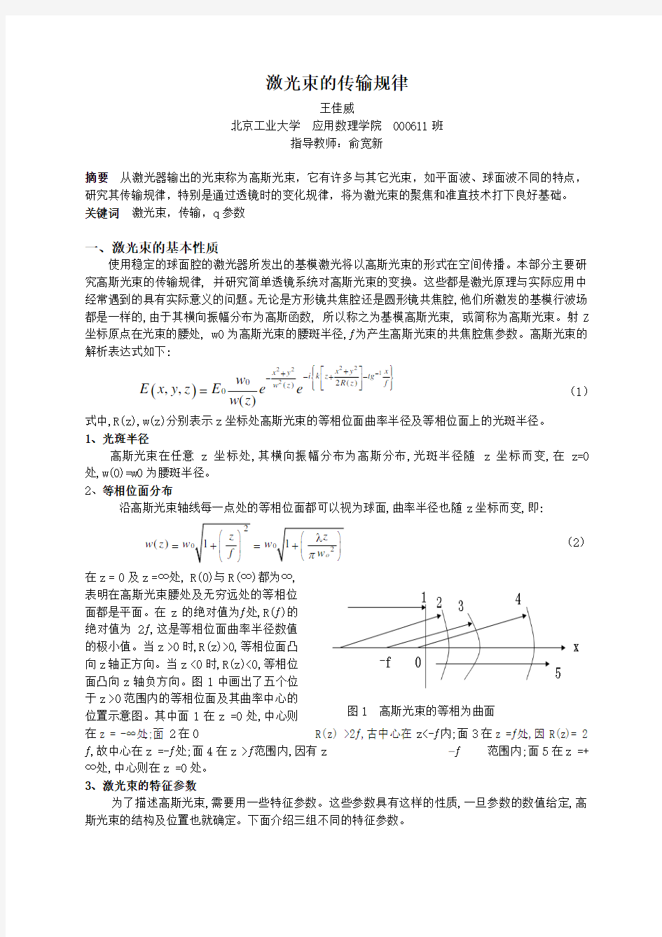 激光束的传输规律