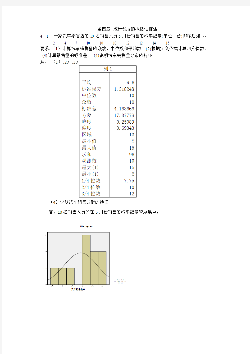 统计学 贾俊平第四版第四章课后答案(目前最全)