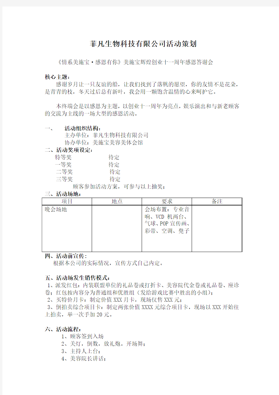 感恩答谢会活动策划