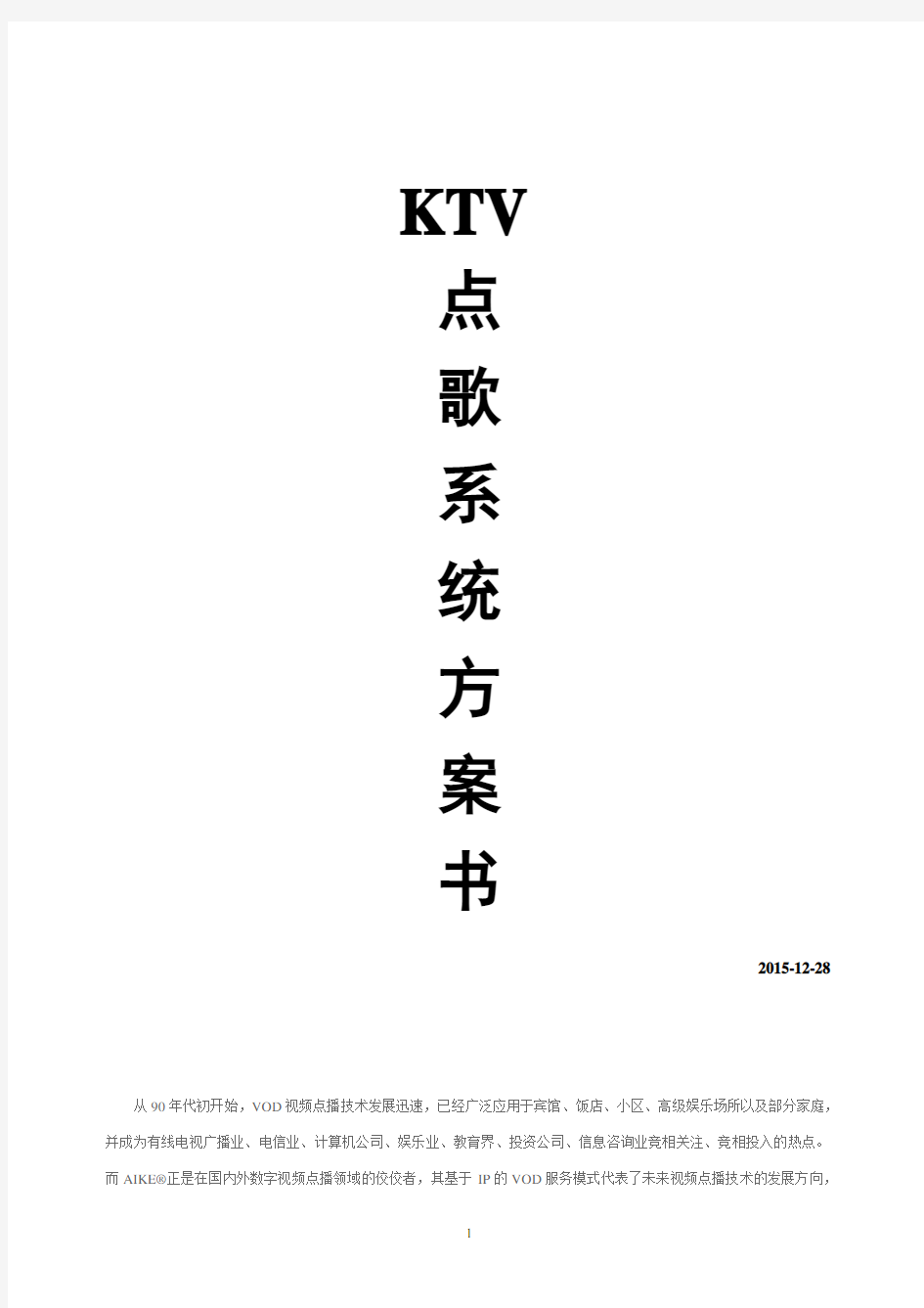 KTV点歌系统方案书