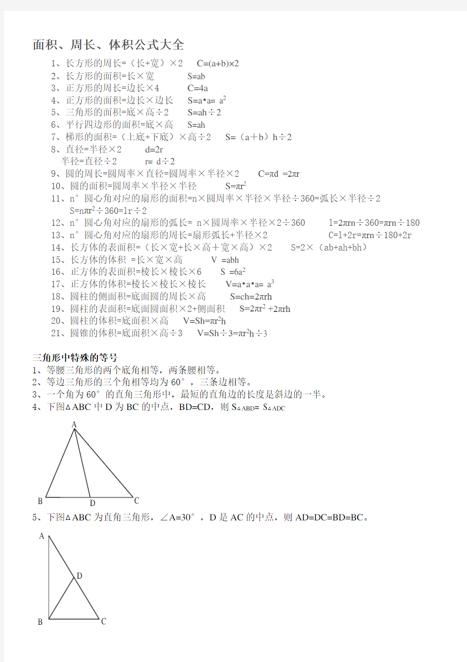 面积、周长、体积公式大全