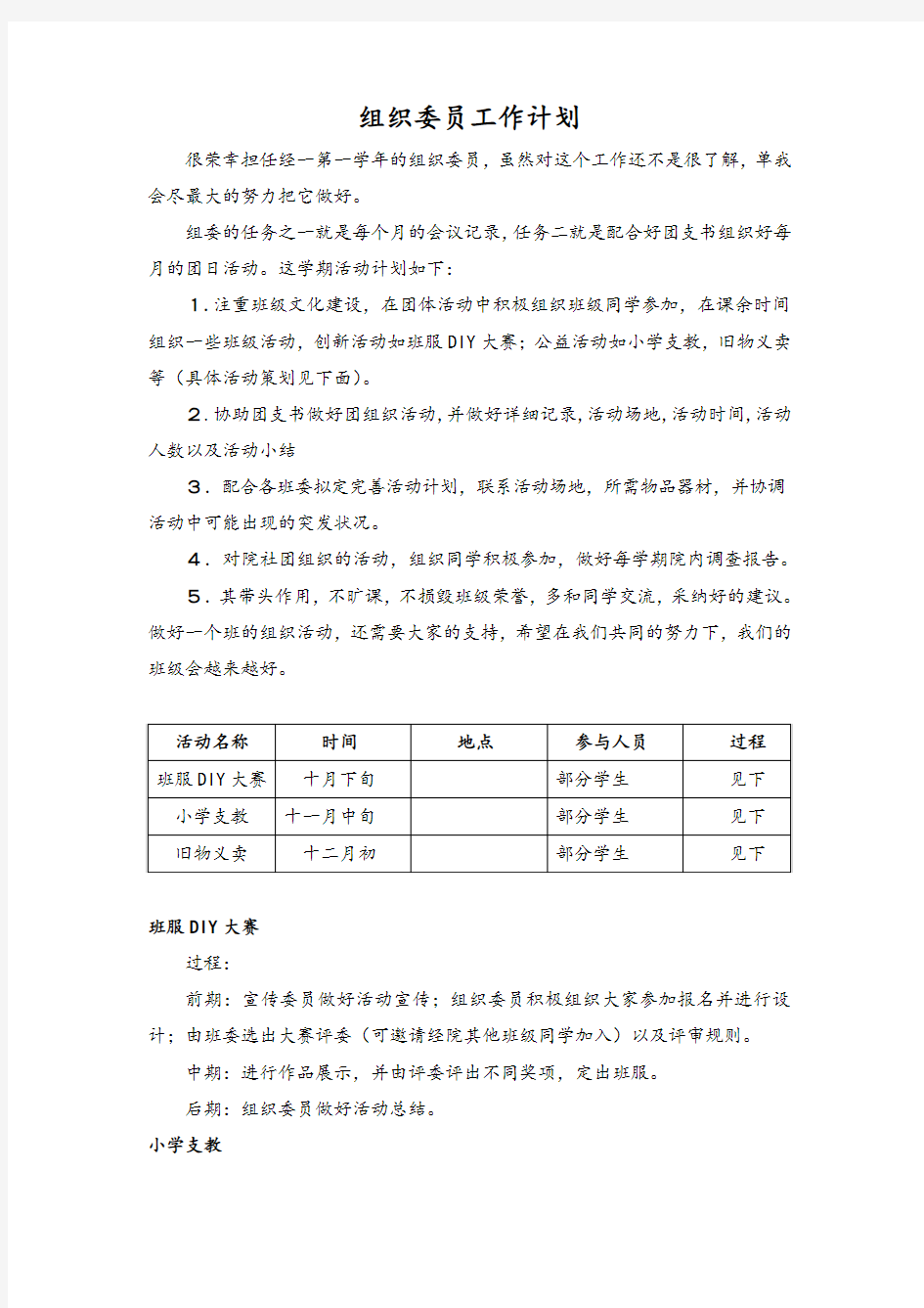 组织委员工作计划