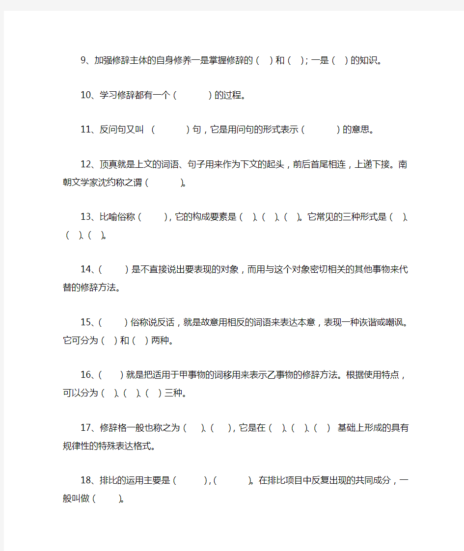 汉语修辞学复习题 (1)