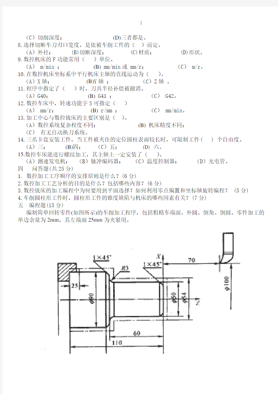 CNC编程与操作试题及其答案