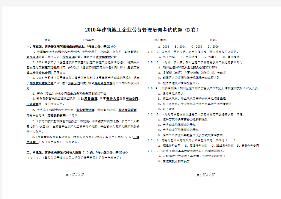 10年劳务管理B卷(含答案)