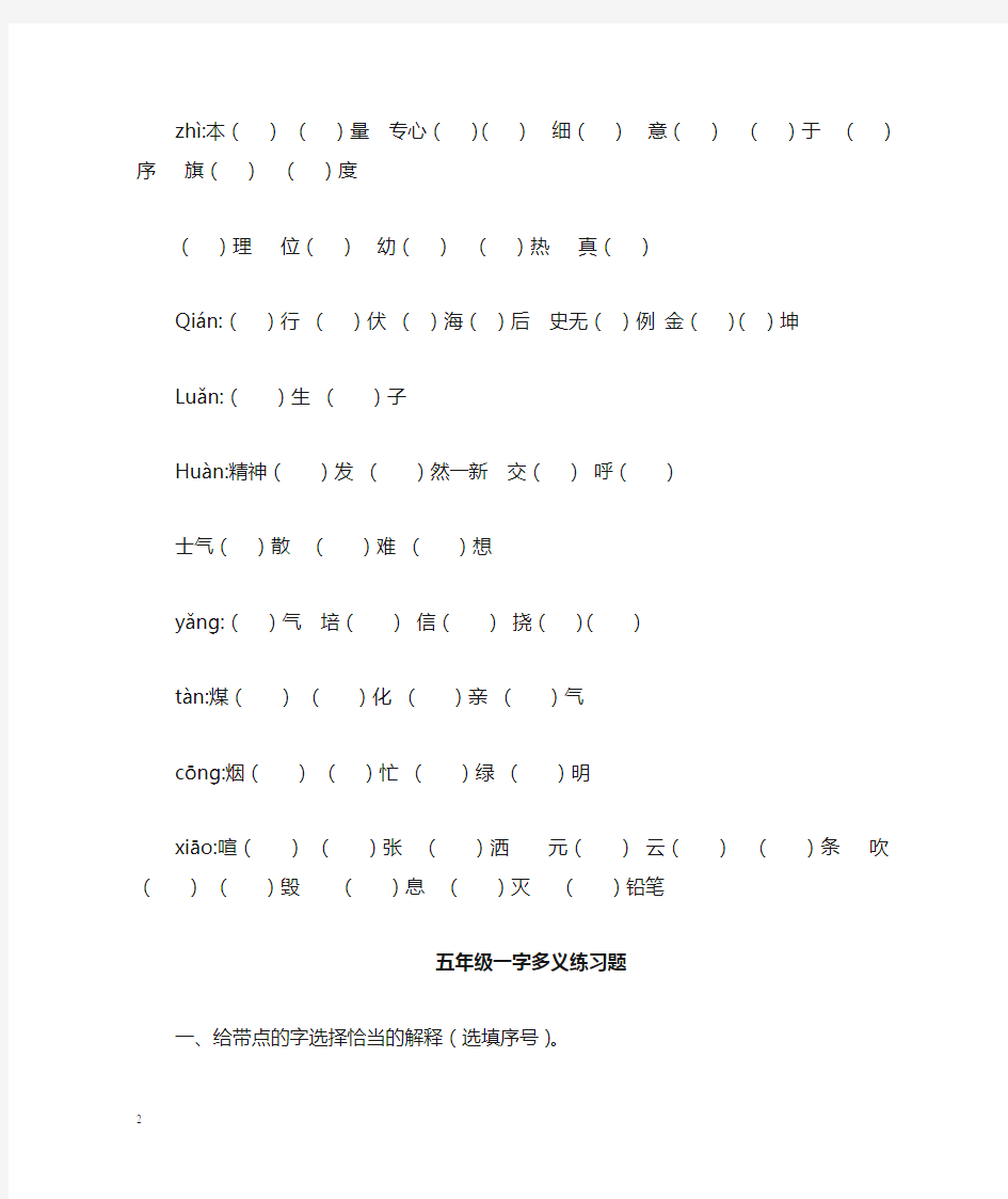 五年级上册同音字练习