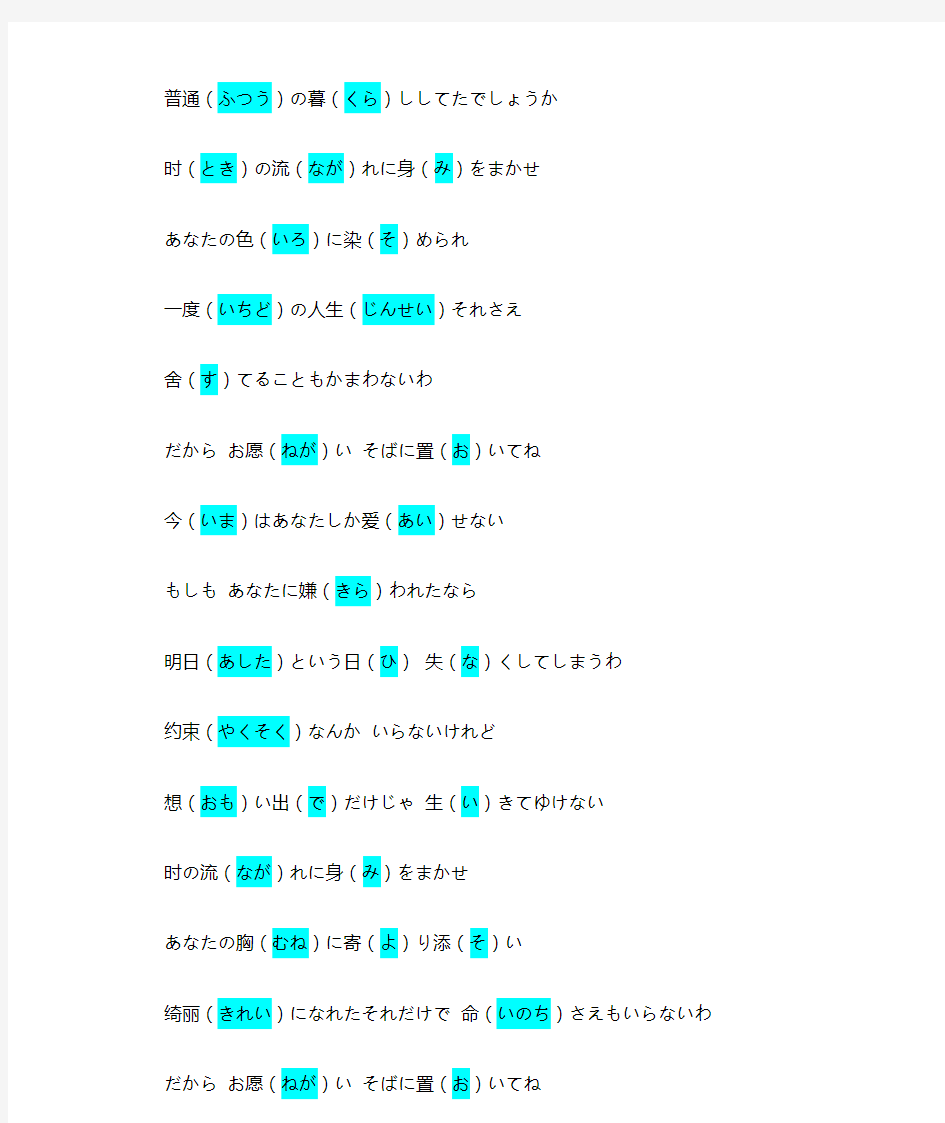 我只在乎你(中日歌词)标注假名