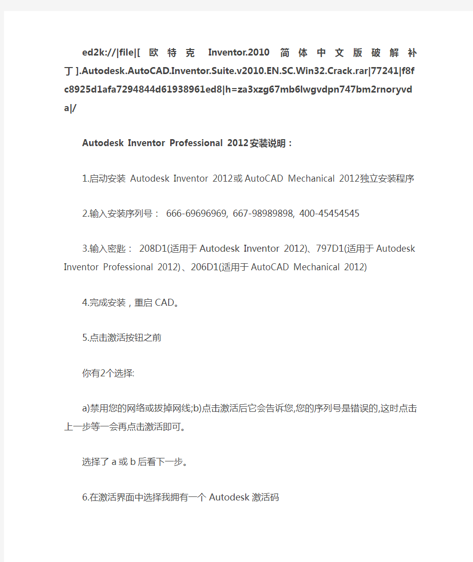 Autodesk Inventor 2012 32bit64bit简体中文版下载及安装方法(含破解)
