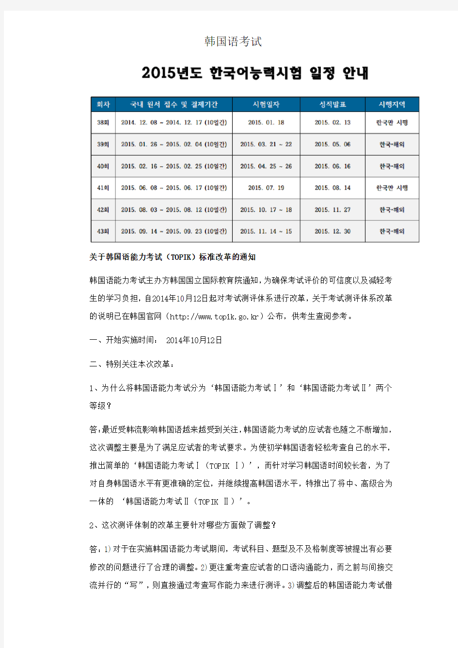 新韩语考试标准(TOPIK)及中级词汇语法