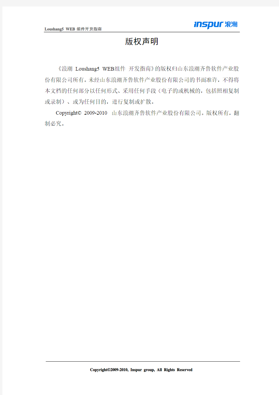 浪潮 Loushang5 WEB组件 开发指南