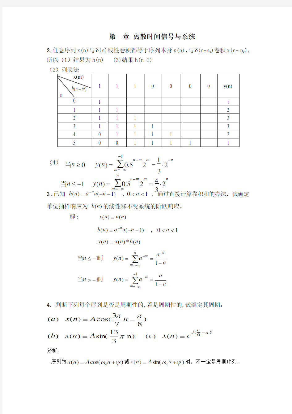 数字信号处理教程 程佩青 课后题答案