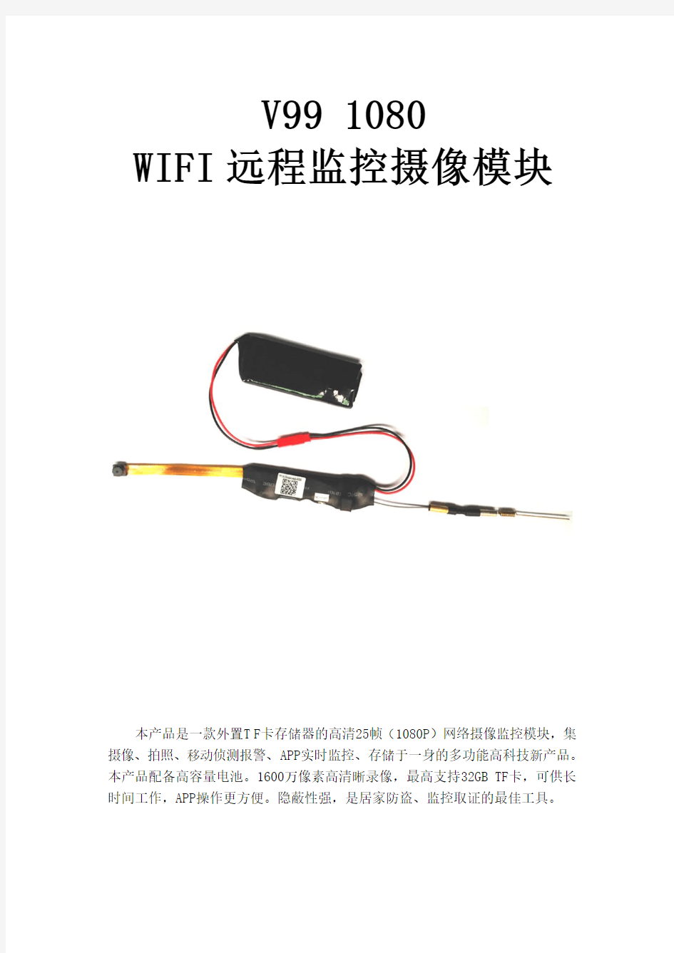 1080P wifi 模块中文说明书H264编码