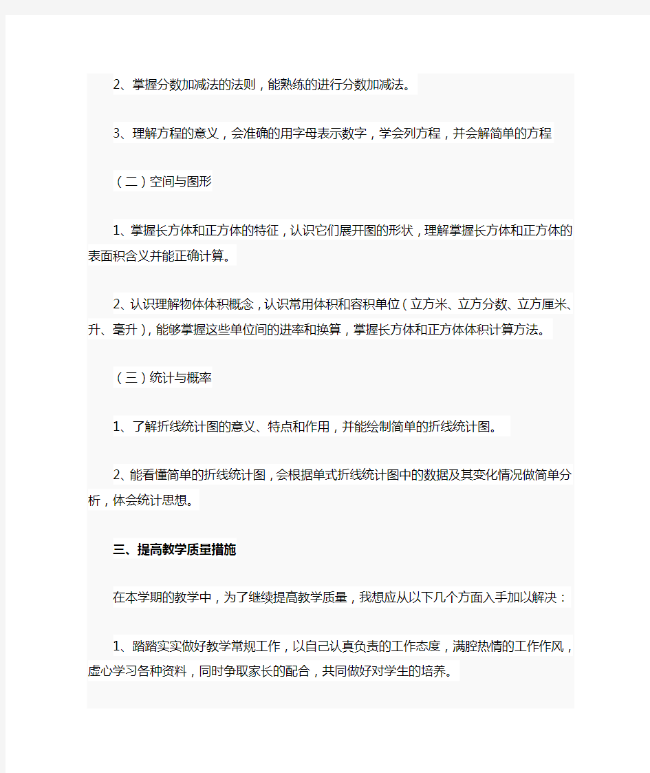 西师大版五年级数学下册教学计划