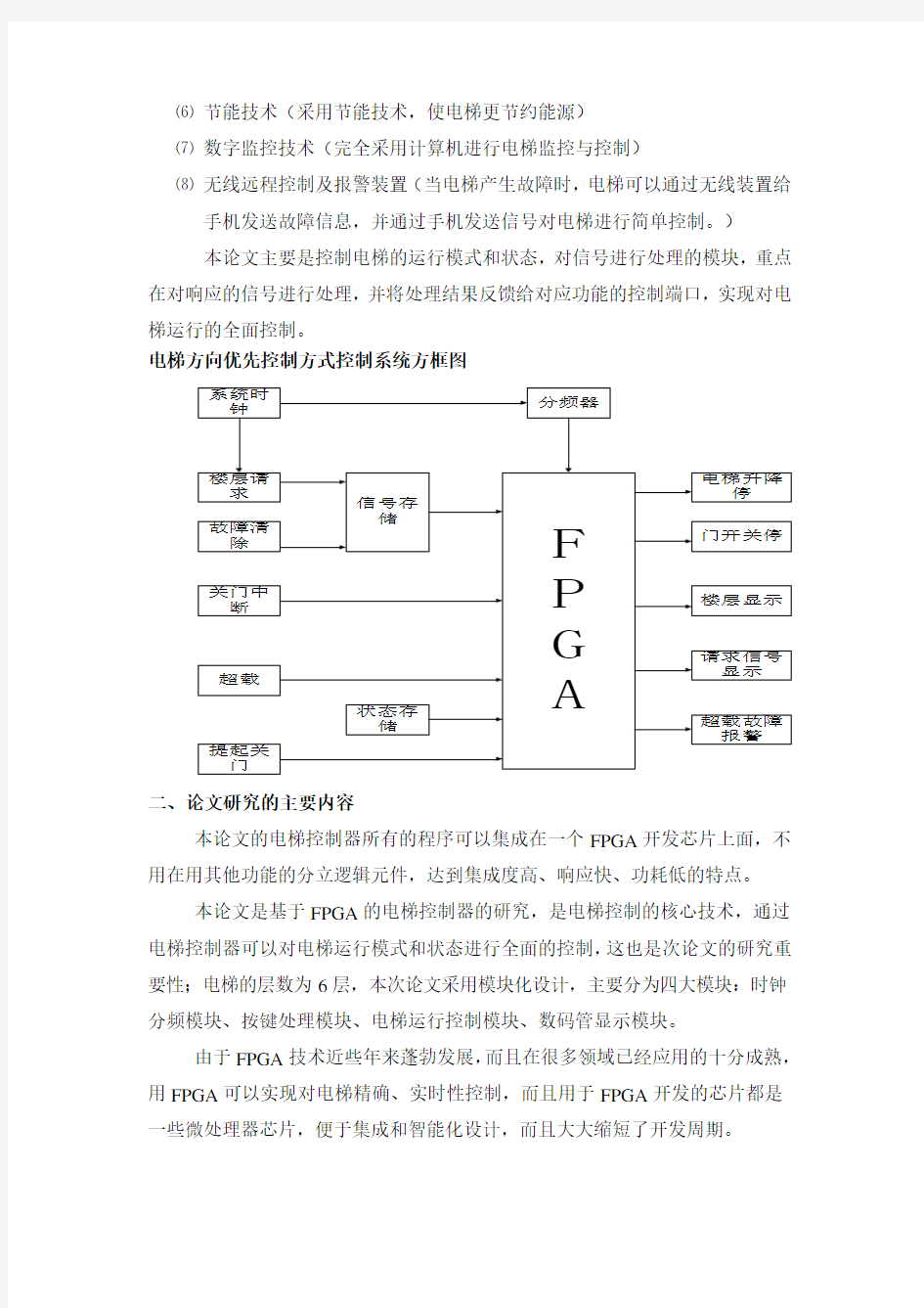 基于FPGA芯片智能电梯控制系统设计
