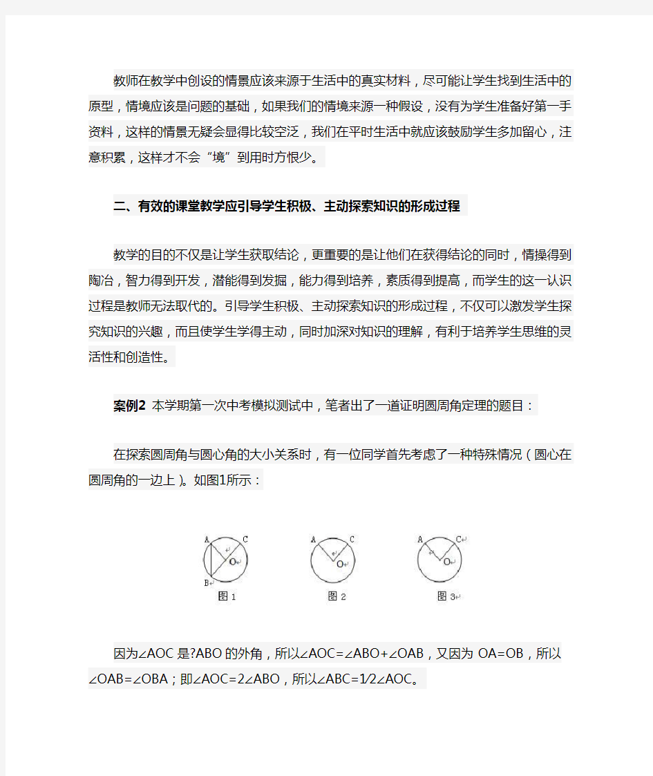 提高初中数学课堂教学有效性的几点思考及案例