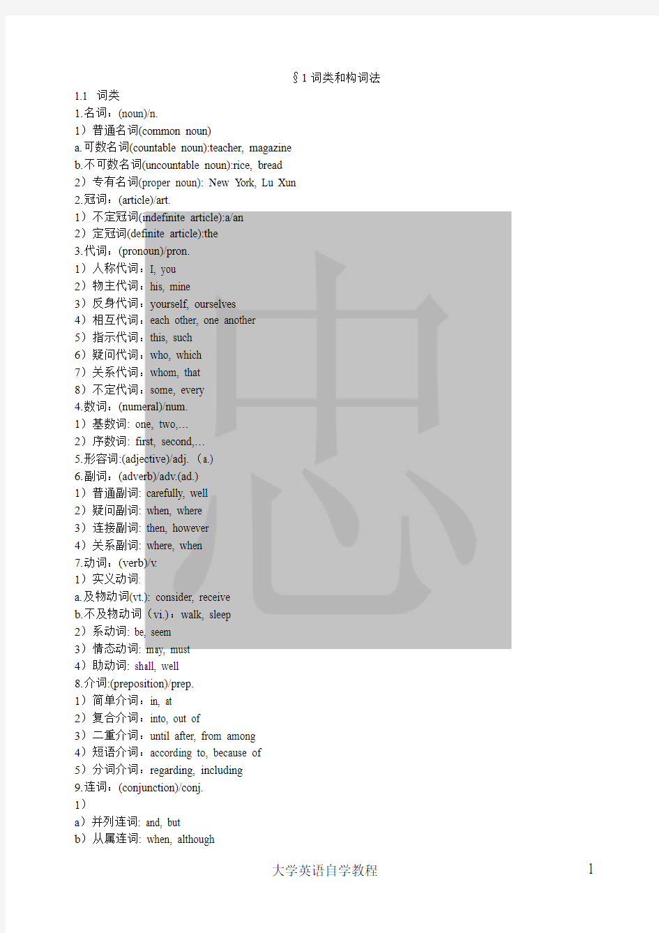 大学英语自学教程