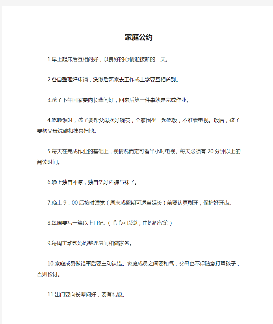 我的家庭公约