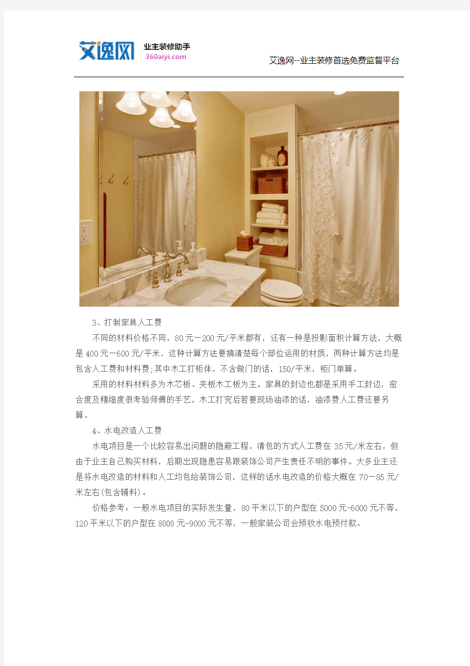 北京2015年房子装修价格清单
