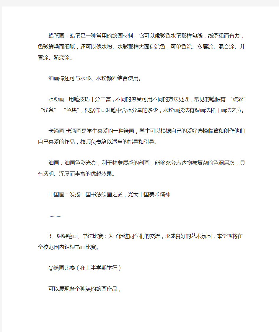 美术社团活动计划