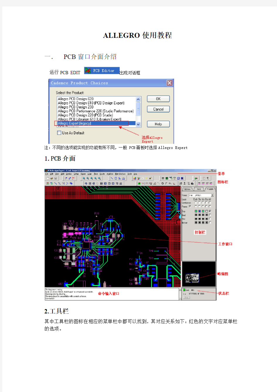 ALLEGRO使用教程