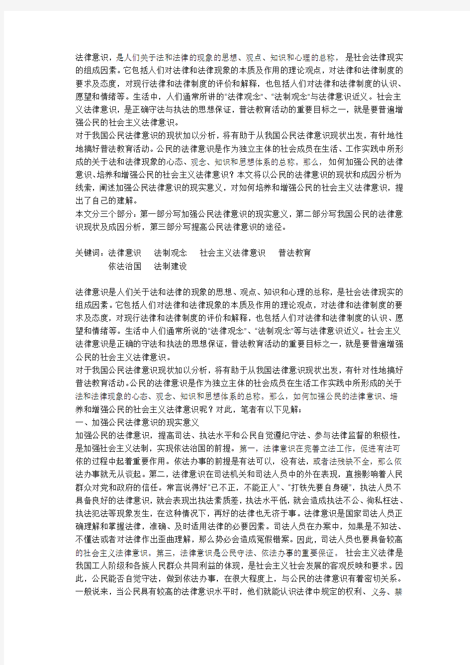 关于《中国人的法律意识现状分析》的论文资料