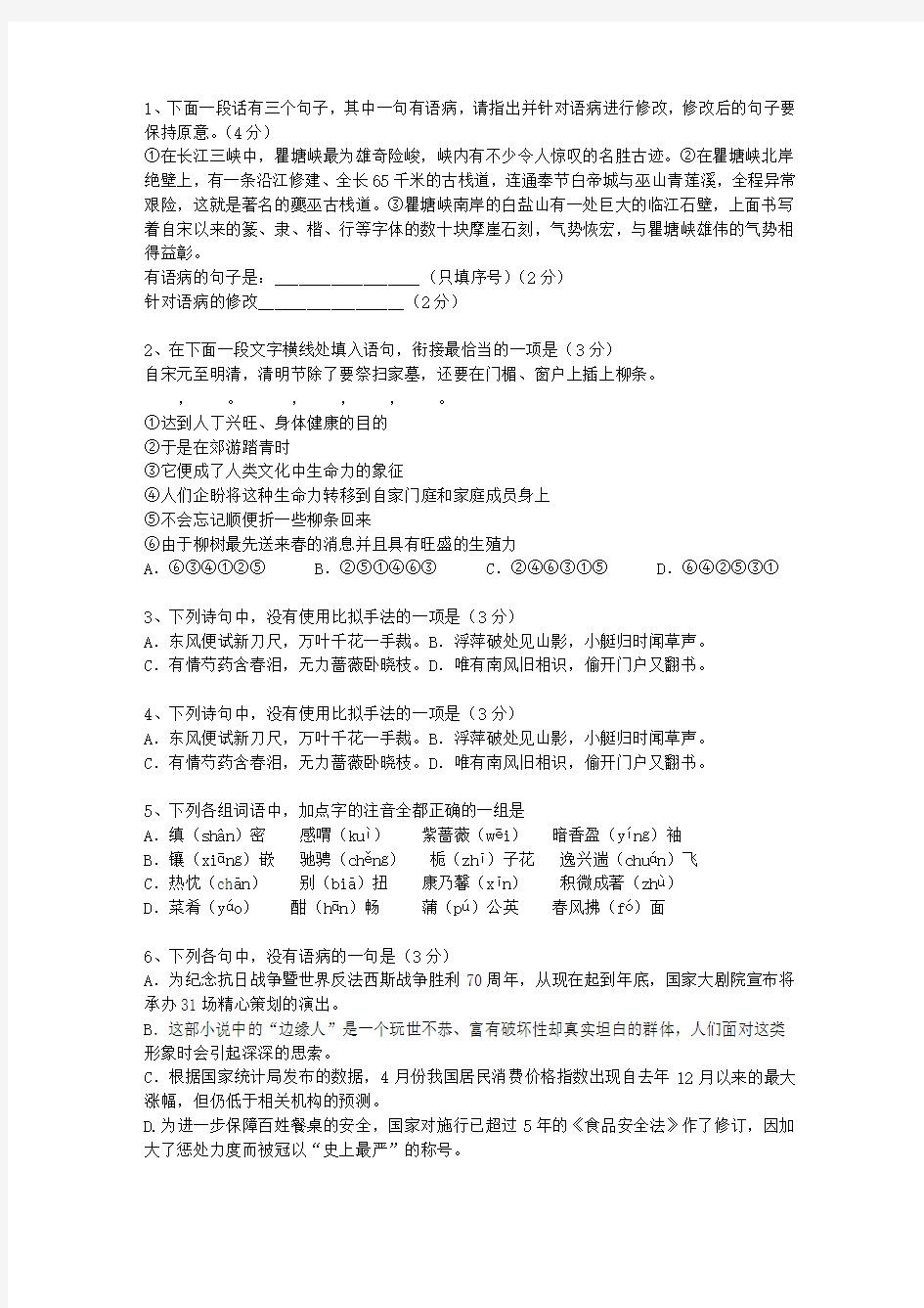 2012湖南省高考语文试题及详细答案(必备资料)