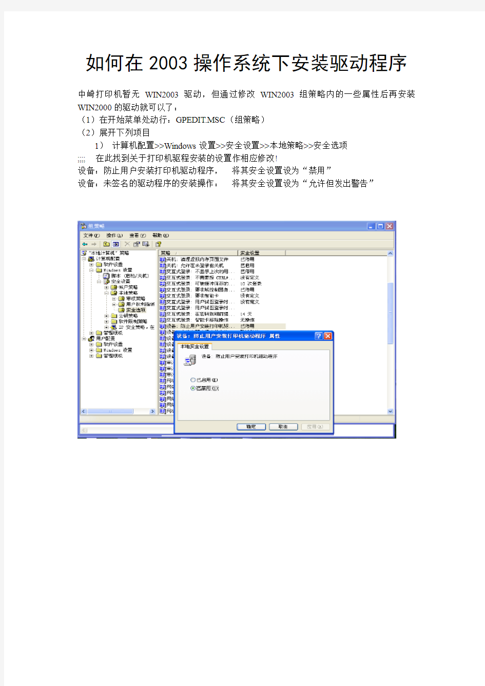 2003系统安装中崎打印要驱动