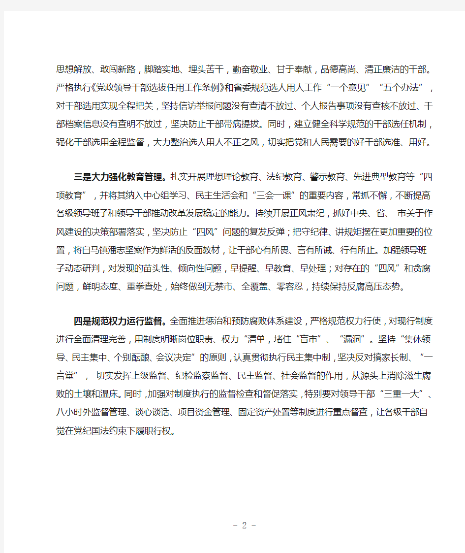 市委书记就领导班子思想政治建设工作的心得体会