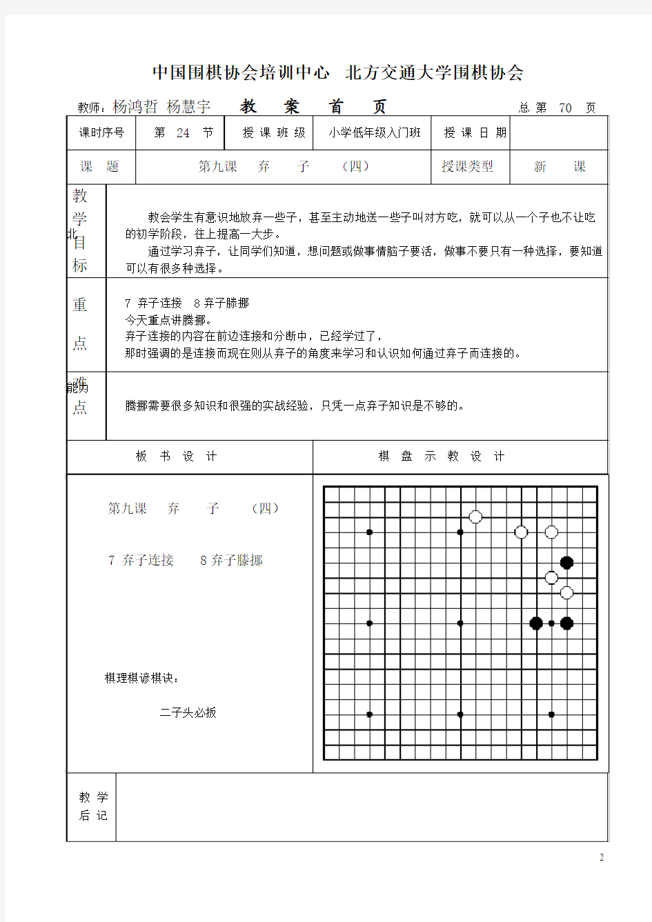 围棋入门班专用教材(适合小学低年级儿童)24