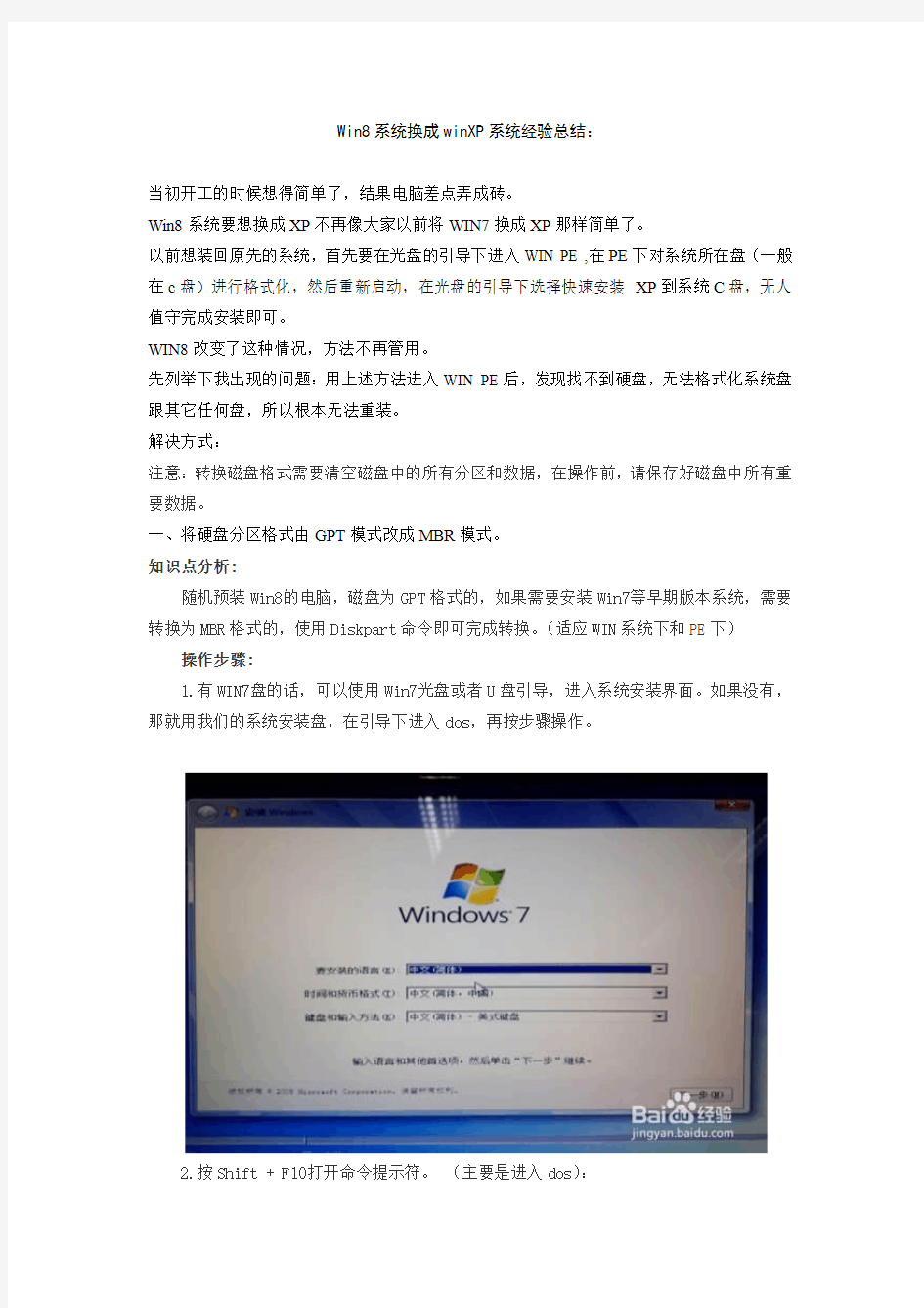 Win8系统换成winXP系统经验总结