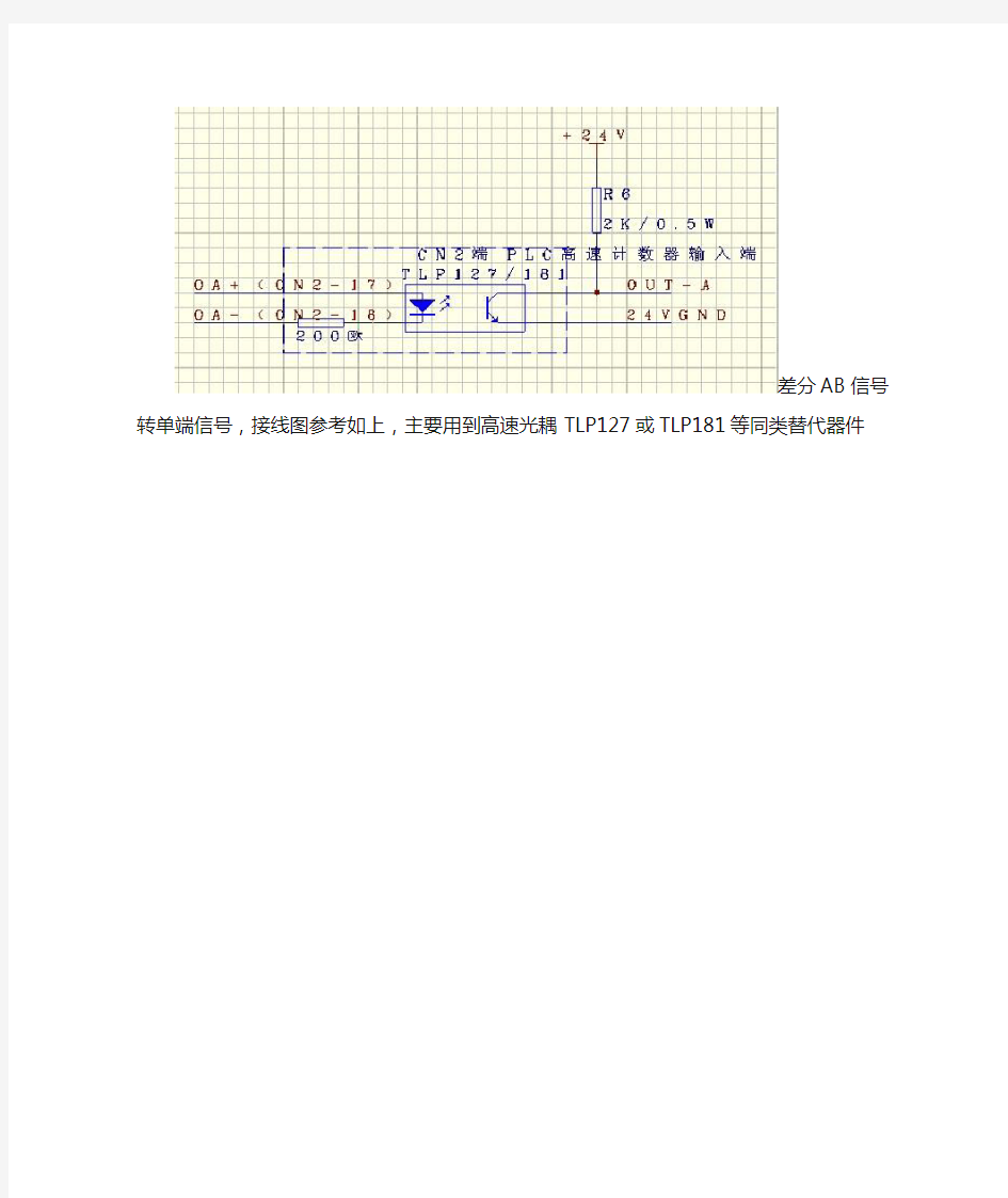 差分输入信号变为24V输出信号