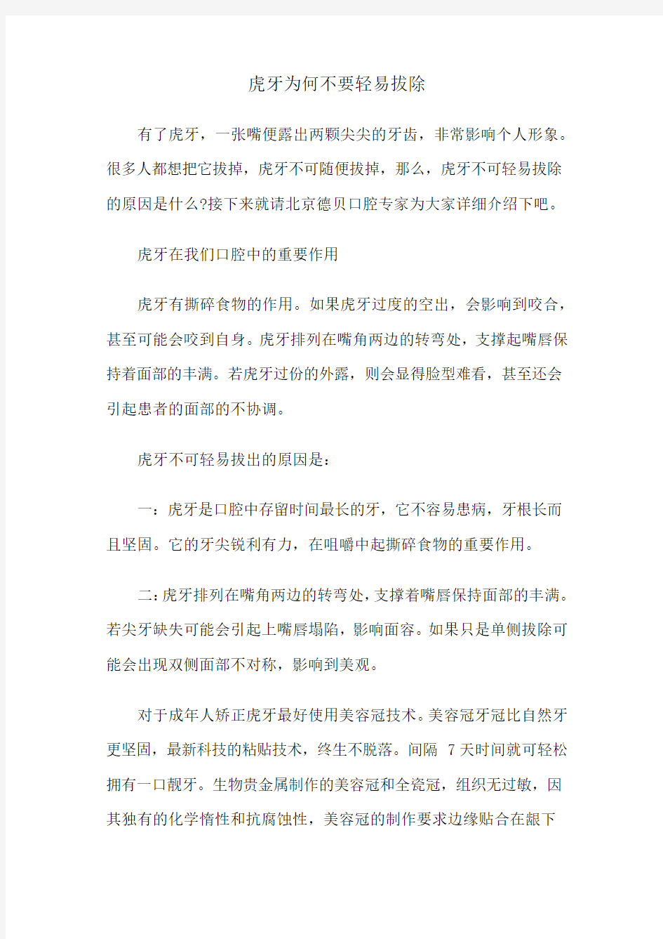 虎牙为何不要轻易拔除