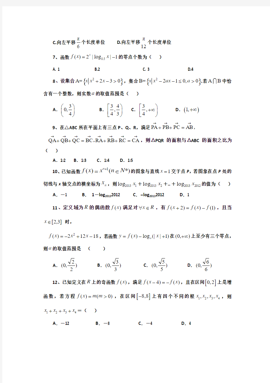 2014高三数学(理科)模拟试题及答案
