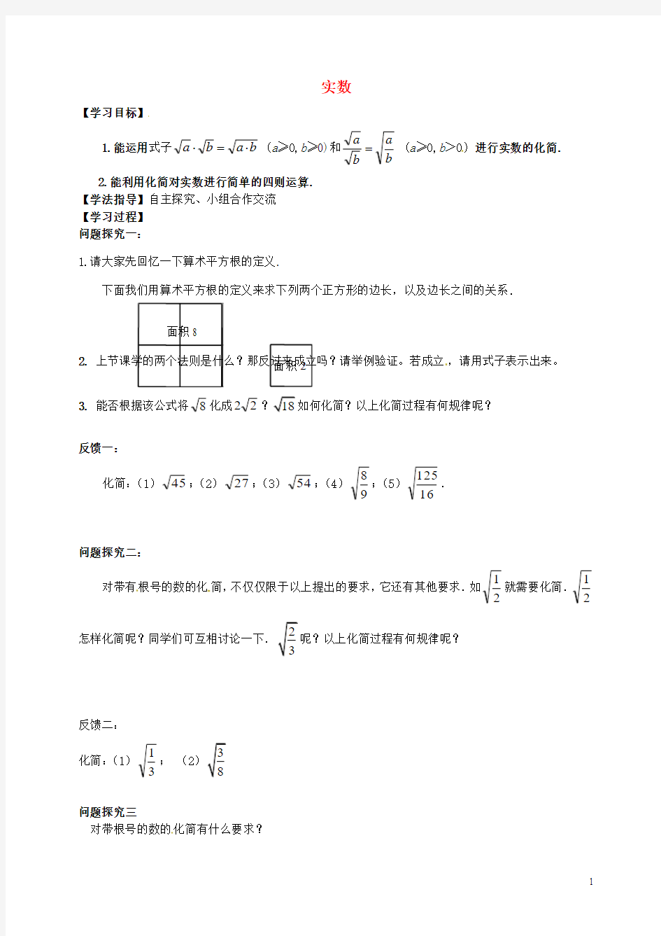 山东省青岛市经济技术开发区育才初级中学八年级数学上册 2.6 实数(第3课时)问题解决 北师大版