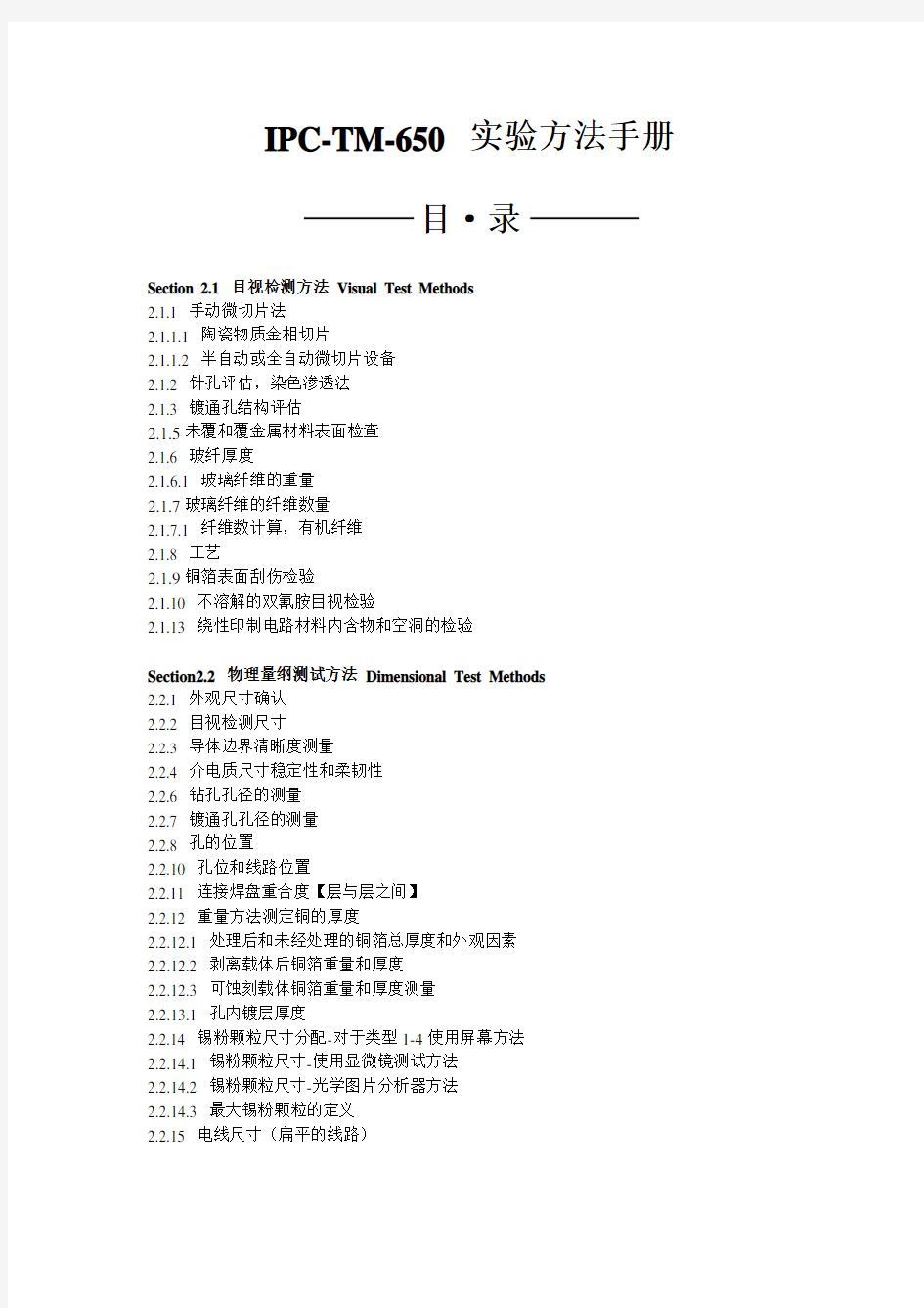 IPC-TM-650 中文